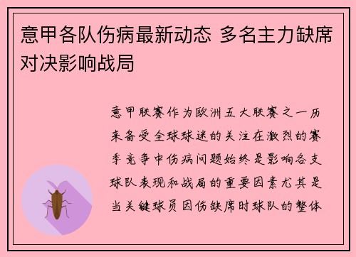意甲各队伤病最新动态 多名主力缺席对决影响战局 意甲各队伤病最新动态 多名主力缺席对决影响战局