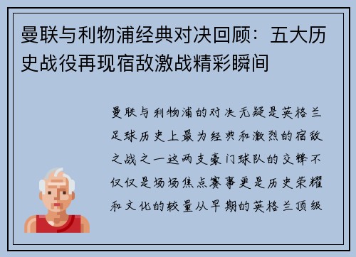 曼联与利物浦经典对决回顾:五大历史战役再现宿敌激战精彩瞬间 曼联与利物浦经典对决回顾:五大历史战役再现宿敌激战精彩瞬间