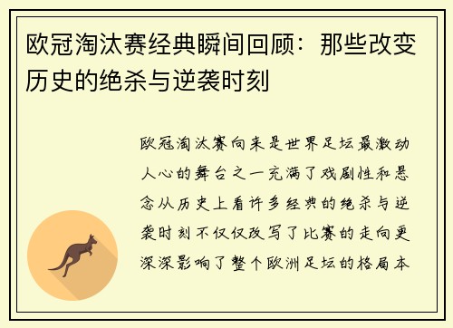 欧冠淘汰赛经典瞬间回顾:那些改变历史的绝杀与逆袭时刻 欧冠淘汰赛经典瞬间回顾:那些改变历史的绝杀与逆袭时刻