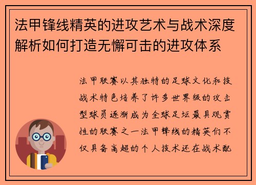 法甲锋线精英的进攻艺术与战术深度解析如何打造无懈可击的进攻体系