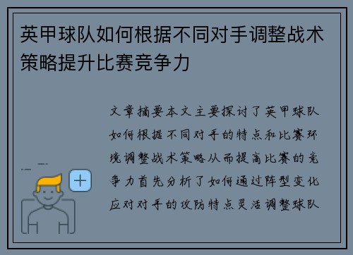 英甲球队如何根据不同对手调整战术策略提升比赛竞争力 英甲球队如何根据不同对手调整战术策略提升比赛竞争力